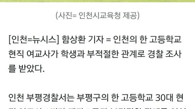 아청법 걸린 교사