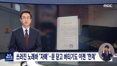  쓰러진 노래바 자매