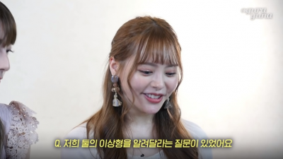  유나의 이상형