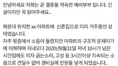  예비신랑이 층간소음으로 폭행을 당했습니다