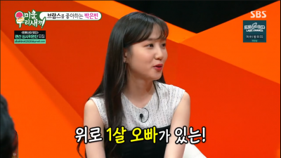  박은빈이 친오빠 면회를 가지 못한 이유