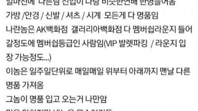  명품으로 도배한 사원