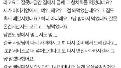  잘못 배달 온 음식 보통 먹나요?