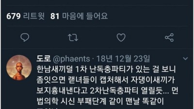  의문의 여혐 단어
