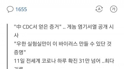  중국 학자의 폭로