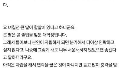  딸이 저랑 인연을 끊고 싶다고 말합니다