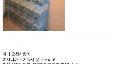  생수 택배 이렇게 놓고 갔는데 따져도 되지?