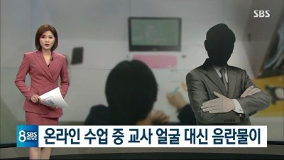  온라인 수업 대참사