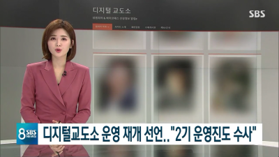  디지털교도소 2기 운영진 근황
