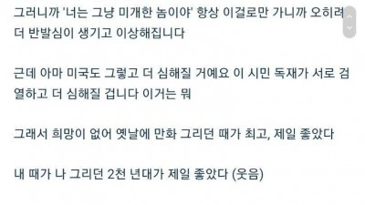  웹툰 검열 소신발언