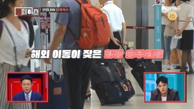  승무원은 자가격리를 한다 안한다?