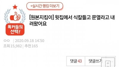  윗집에서 식칼 들고 내려왔어요