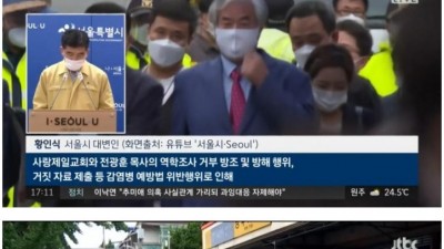  사랑제일교회 소송 폭탄