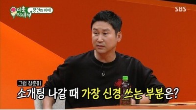  서장훈이 소개팅 전 신경 쓰는 것