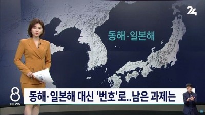  동해 일본해 대신 번호로 표기?