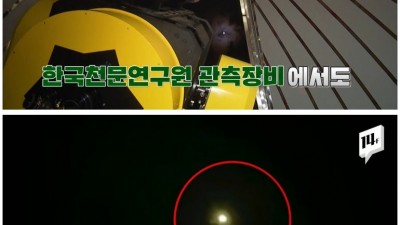  실검 장악한 별똥별의 정체