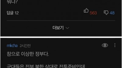  그분들 본진마저 불타고 있는 이슈