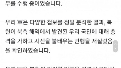  연평도 공무원 피살 사건 국방부 입장문