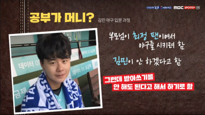  야구에 입문하게 된 과정