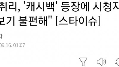 등장만 해도 불편