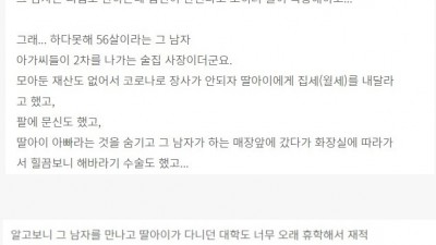  28살 된 딸이 결혼상대로 데리고 온 남자