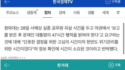  47시간 행적 요구에 대한 답변