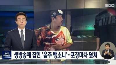  유튜버 생방송에 잡힌 음주 뺑소니