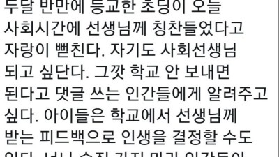  두 달 반 만에 등교한 초딩