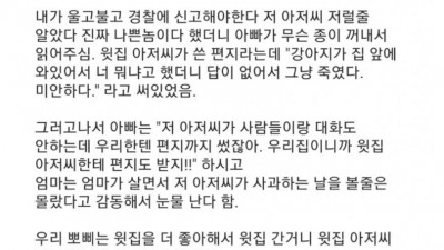 윗집 아저씨가 우리 개를 때려 죽였어요