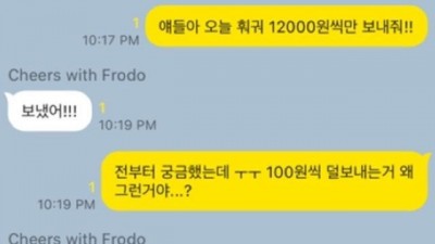  100원씩 덜 보내는 친구