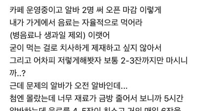  알바의 식탐