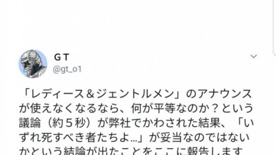  신사 숙녀를 대체할 새로운 호칭
