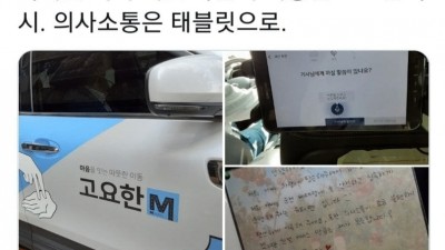  청각장애인 고용하는 택시회사
