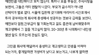  2030 직장인들의 현실