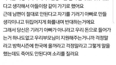  아들 유학 문제로 트러블 생긴 부부