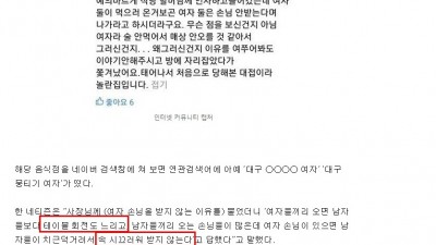  여자는 안 받는다는 식당