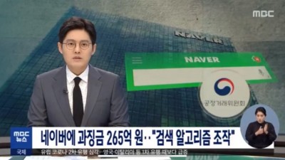  네이버 검색 알고리즘 조작