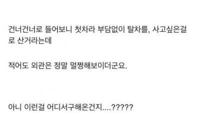  신입사원이 그랜저 몰고 와서 시선집중