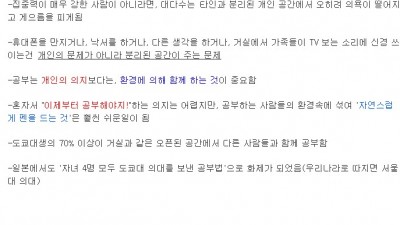  요즘 학생들이 스터디카페 다니는 이유