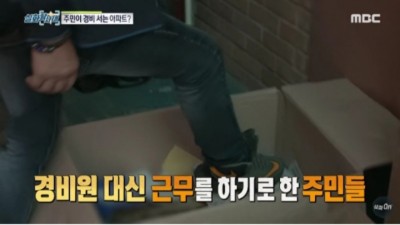  주민이 경비 서는 아파트