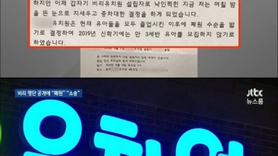  비리 유치원 명단 공개에 으름장
