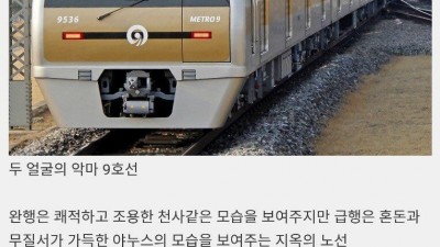  수도권에 존재하는 지하 5대 악마