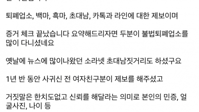  가짜사나이 교관들에게도 이어지는 폭로