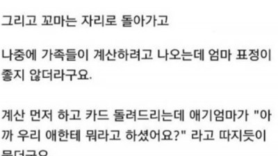  아이에게 존댓말 하라는 손님