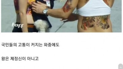  국왕 때문에 난리난 태국 상황