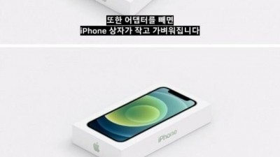  애플이 충전 어댑터를 뺀 이유