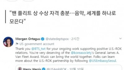  BTS 사태에 대한 반응