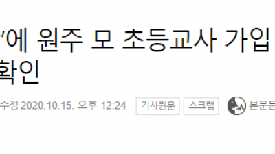 초등학교 교사도 가입