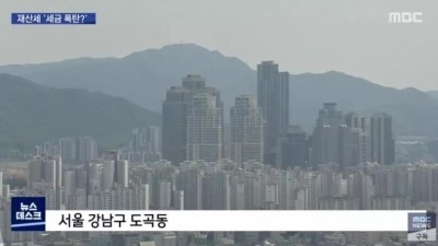  세금 폭탄에 고통받는다는 1주택 거주자들
