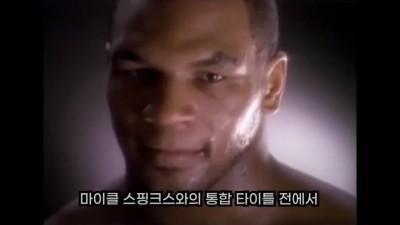  타이슨에게 겁 먹었던 무패의 챔피언